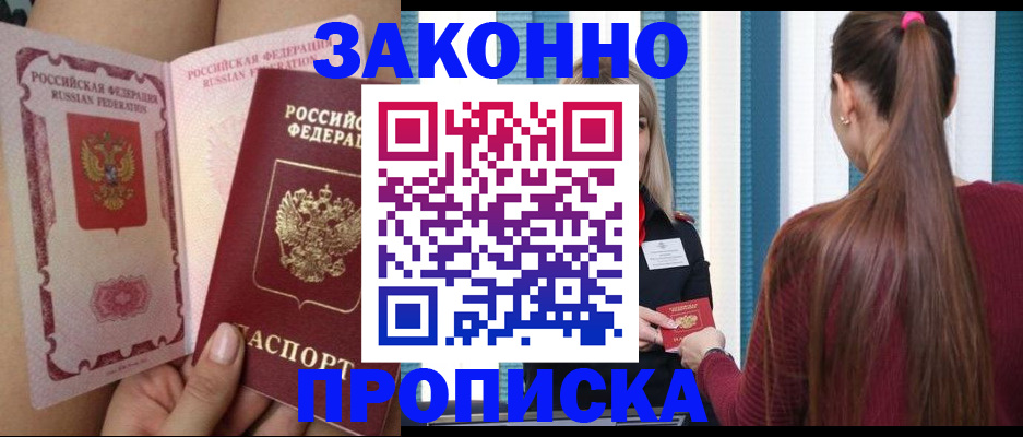прописка в Шлиссельбурге